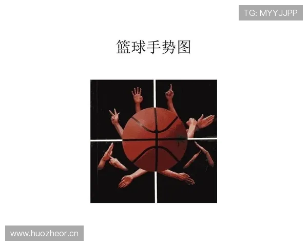 篮球规则中手部接触判定标准是什么及具体执行细节解读